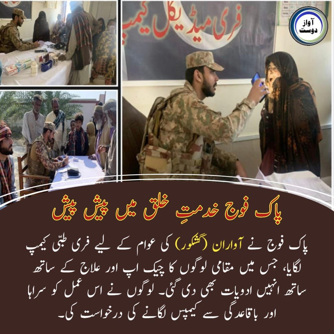 ffsmuqadas's tweet photo. پاک فوج نے آواران (گشکور) کی عوام کے لیے فری طبی کیمپ لگایا، جس میں مقامی لوگوں کا چیک اپ اور علاج کے ساتھ ساتھ انہیں ادویات بھی دی گئی۔ لوگوں نے اس عمل کو سراہا اور باقاعدگی سے کیمپس لگانے کی درخواست کی۔
#BalochistanReality
#PeaceInBalochistan
#TruthMatters
#AgainstPropaganda https://t.co/s7QD4NxtMp