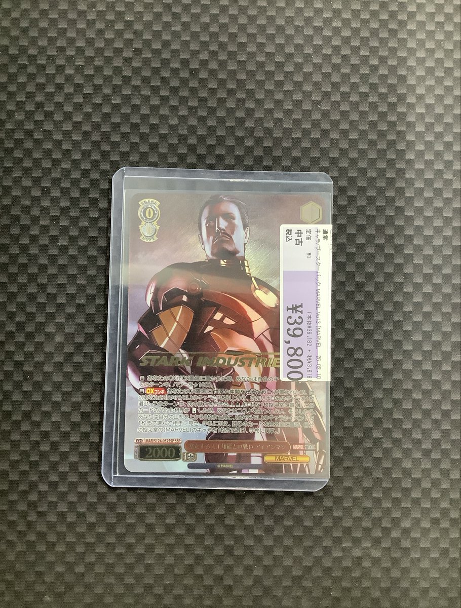 ヴァイスシュヴァルツ買取情報】 ✨暴走する人工知能との戦い アイアン