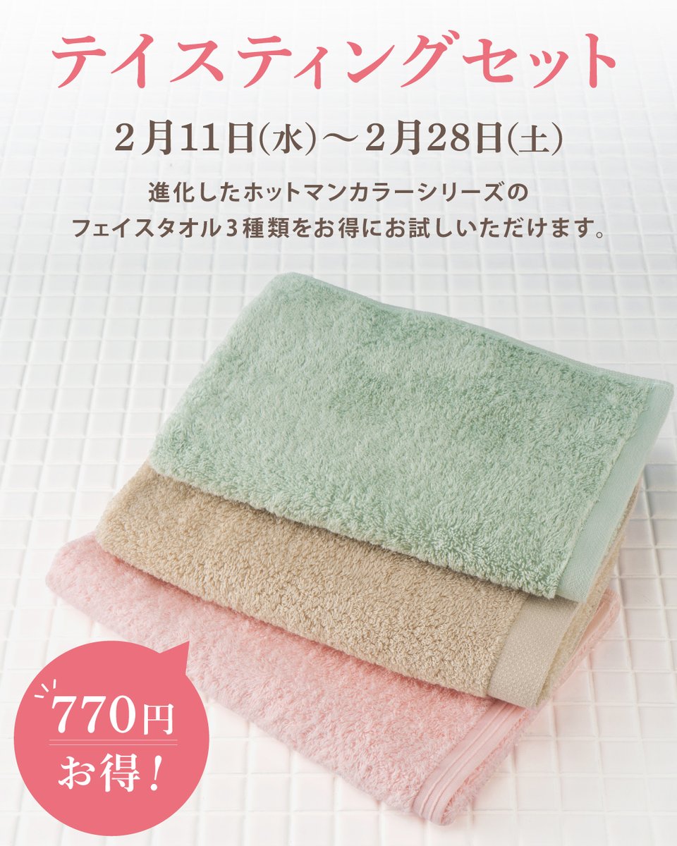 公式】ホットマン 1秒タオル / Tokyo Towel (@HotmanTowel) / Posts / X
