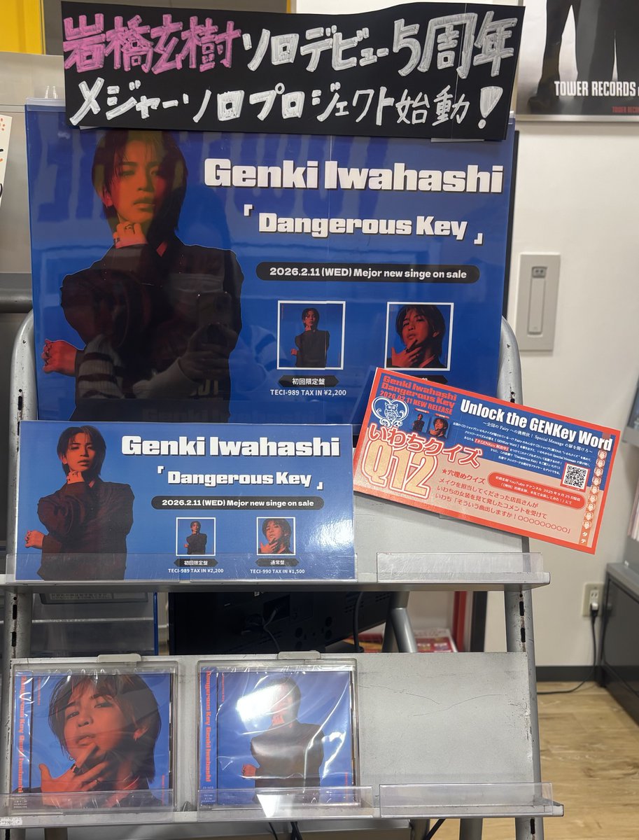 岩橋玄樹】 NEW SINGLE『Dangerous Key』入荷🎉 ソロ活動5周年を迎え