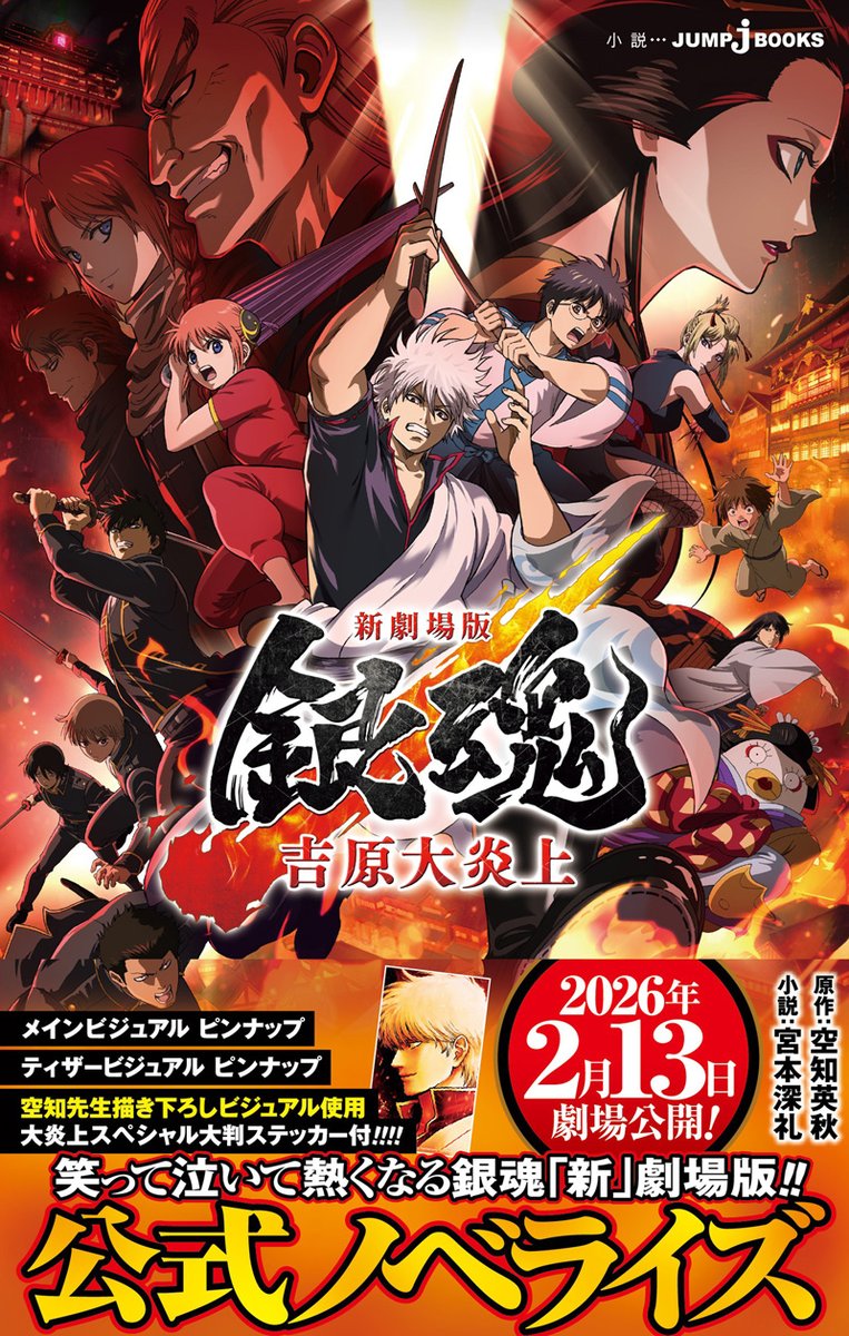 アニメ銀魂＆3年Z組銀八先生 (@gintamamovie) / Posts / X