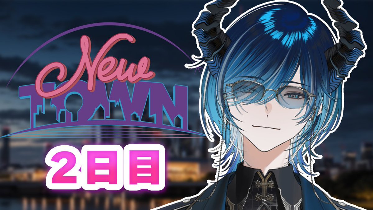 🐬配信告知🚿】 #NEWTOWN 二日目！！！ 18:00から配信します 今日も