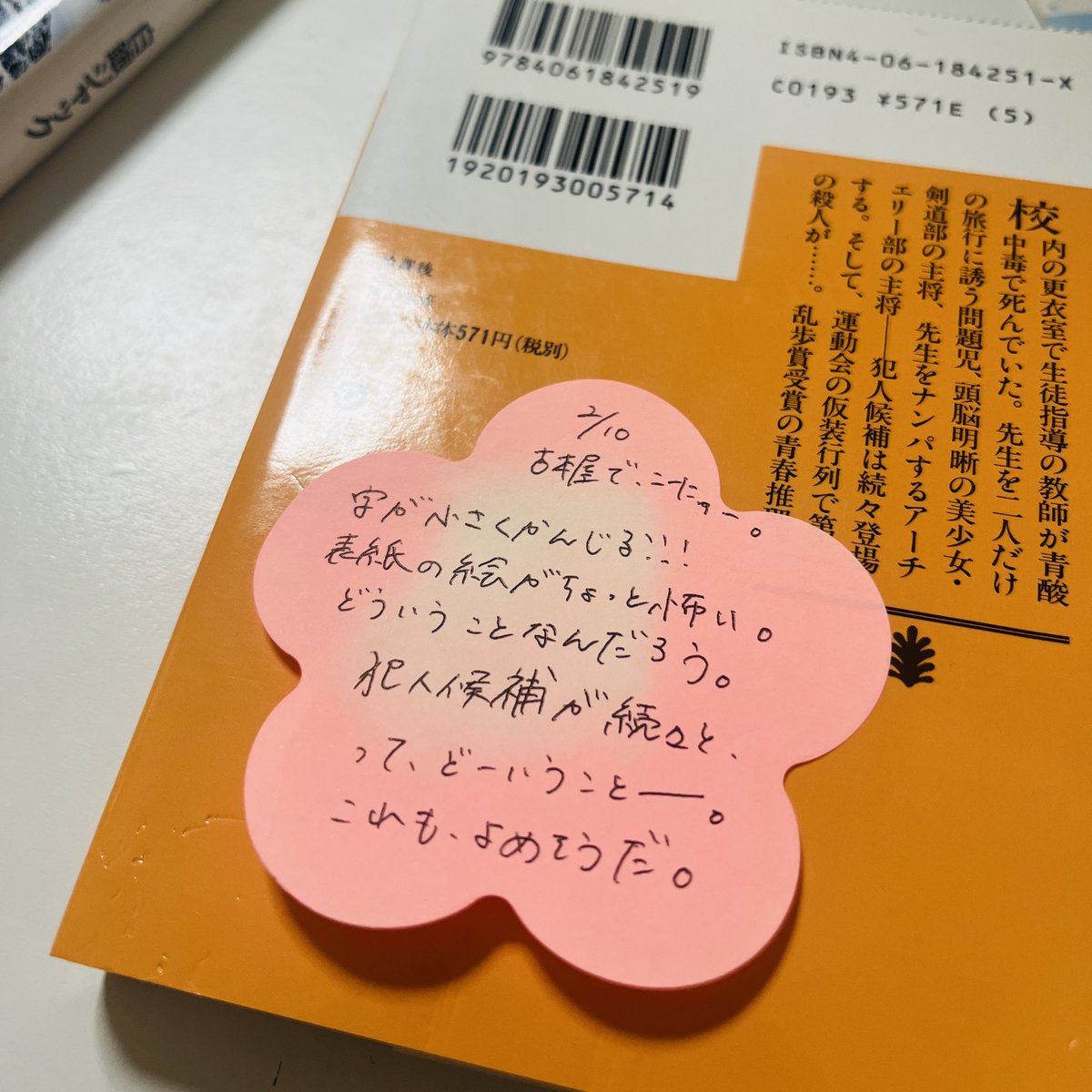 あぱち｜読書を習慣化する”コツコツ“アカ📚 tweet media
