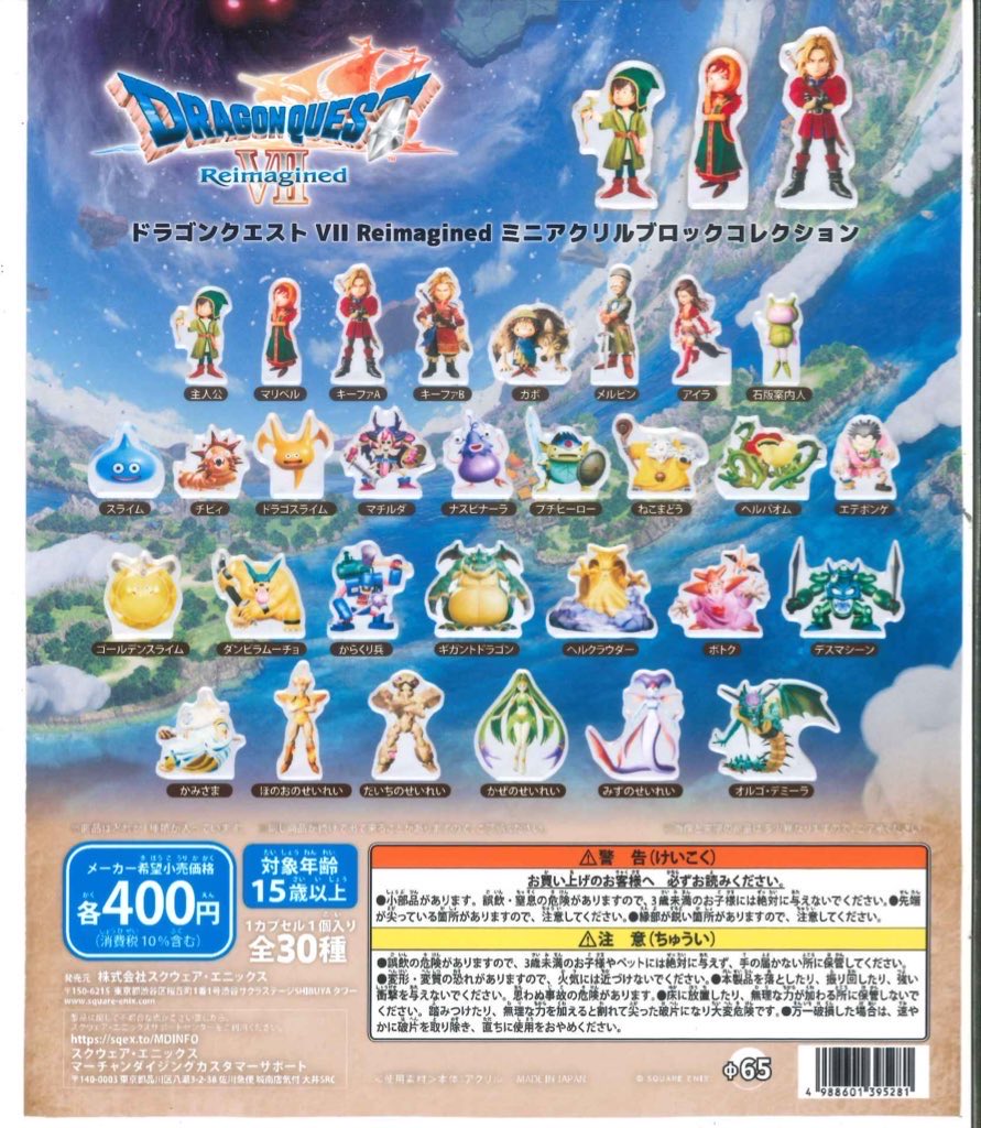 📢入荷情報🐶🩷 🎀 ドラゴンクエストVII Reimagined ミニアクリル