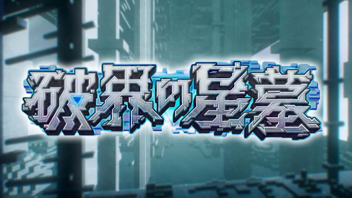 📢本日20時頃～
火ー☆ジャス# 310
「破界の星墓」に挑戦しようと思うので…
ちょっと見ててもらっていいですか？

配信URLはそーれー！ここ！↓ 🌏
youtube.com/live/UH3cFcx9s…
#ゴージャス動画
#ゴージャス
