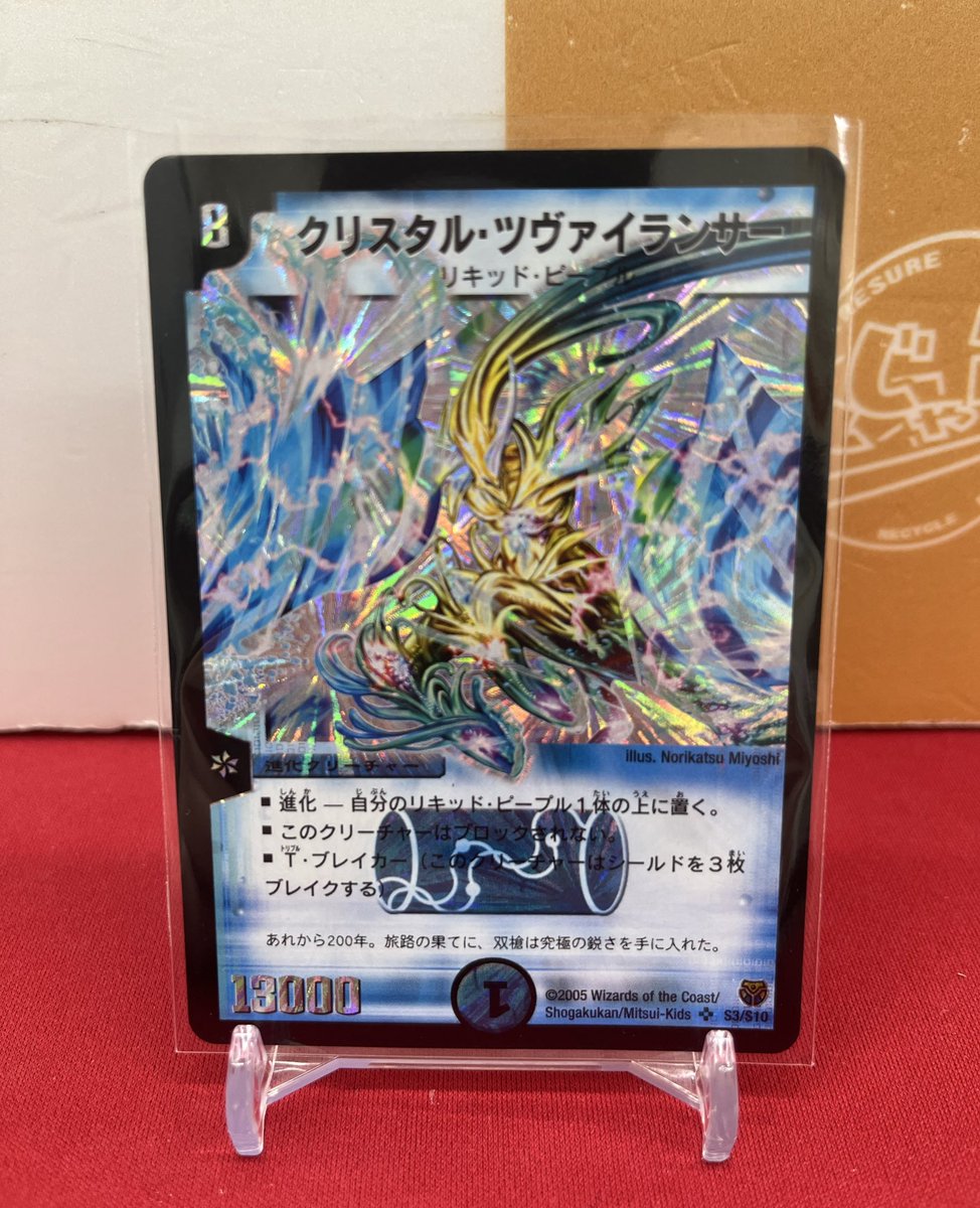 🐱【デュエマクラシック】商品情報🐱 『クリスタル・ツヴァイランサー
