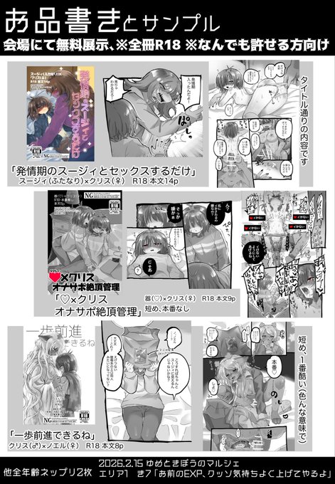 2/15開催のWebオンリー『ゆめときぼうのマルシェ』参加させていただきます!展示のみ、漫画3本+ネップリ2枚
お品書き 