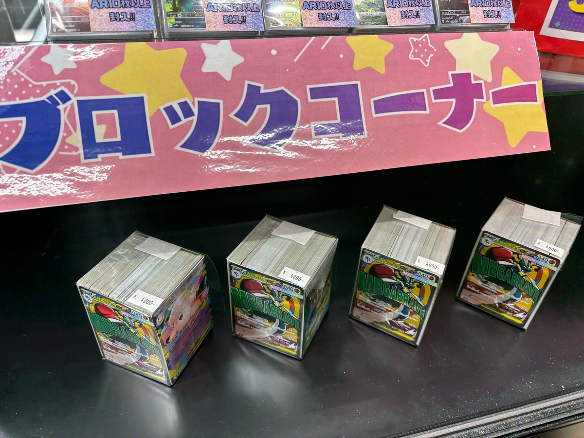 🌈ポケカ販売情報🌈 大型ショーケースにポケカブロック追加しました