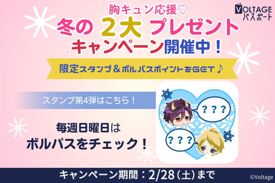 限定スタンプ第4弾は 【2/28 23:59】まで！📢 ＼ 第4弾は #あや恋 から