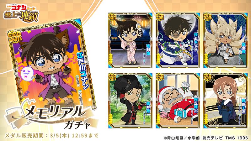 名探偵コナンパズル 盤上の連鎖 (@ConanPuzzle) / Posts / X