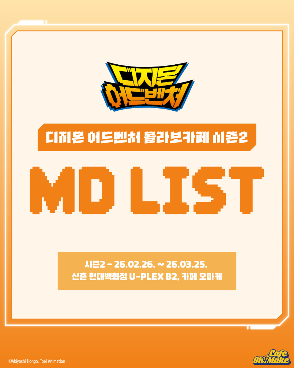 CAFE OH!MAKE 카페 오마케 tweet media