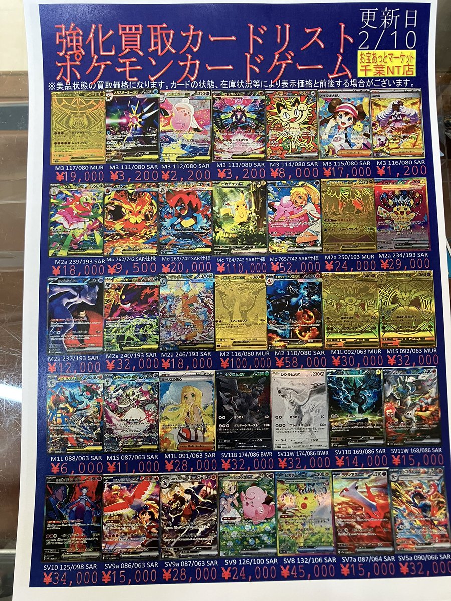 🗡️#ポケカ🐉 ポケカ強化買取表 2/10に 買取表更新いたしました