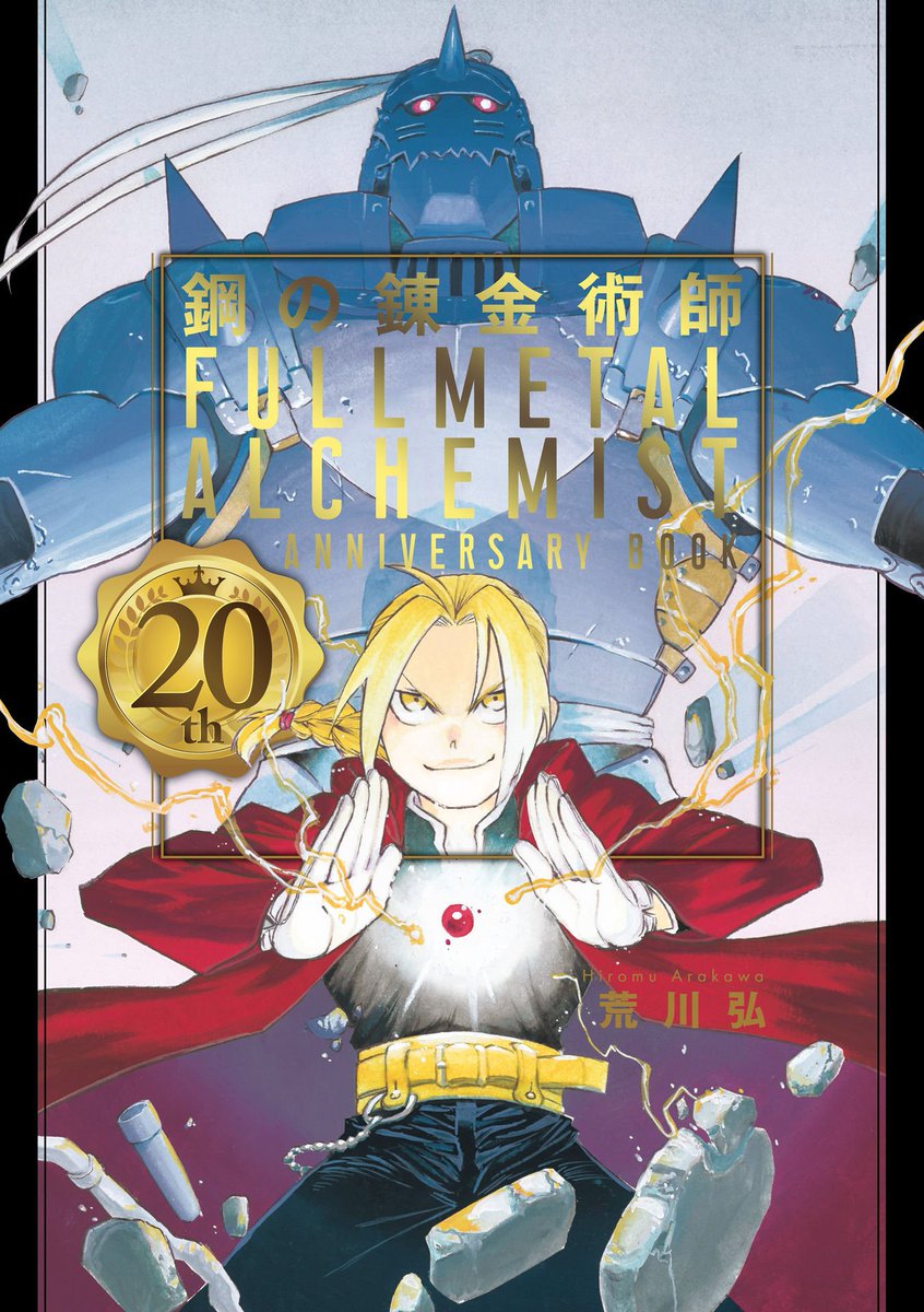 fmartoficial's tweet photo. I’d like to add something: Arakawa mentions several interesting facts about FMA 03 in the Fullmetal Alchemist 20th Anniversary Book and the January 2006 issue of Newtype USA magazine

(Arakawa’s anecdotes related to FMA 03 from the Fullmetal Alchemist 20th Anniversary Book) https://t.co/np0GRD9KRm