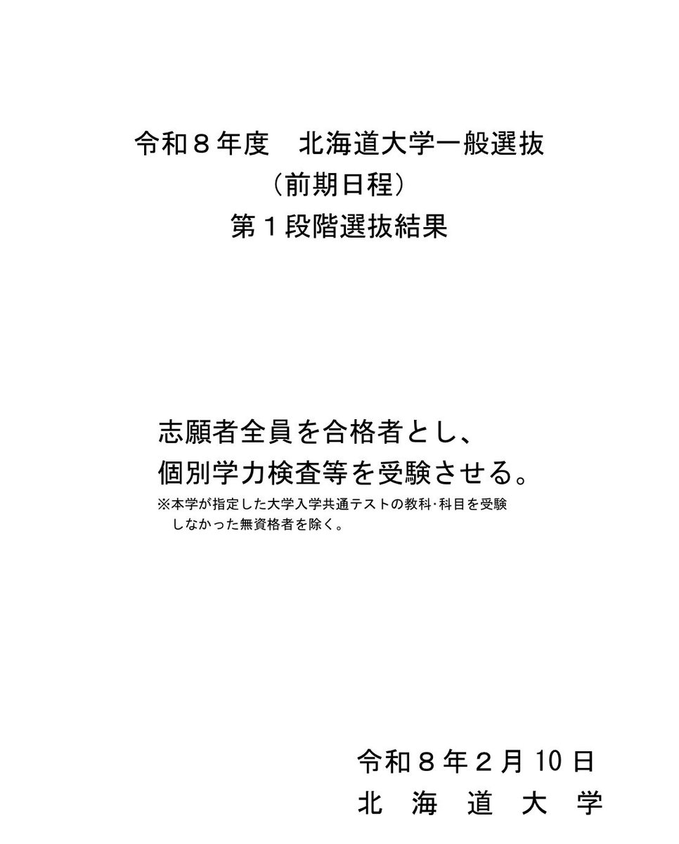 北大さんまじ受験生の味方すぎて好き