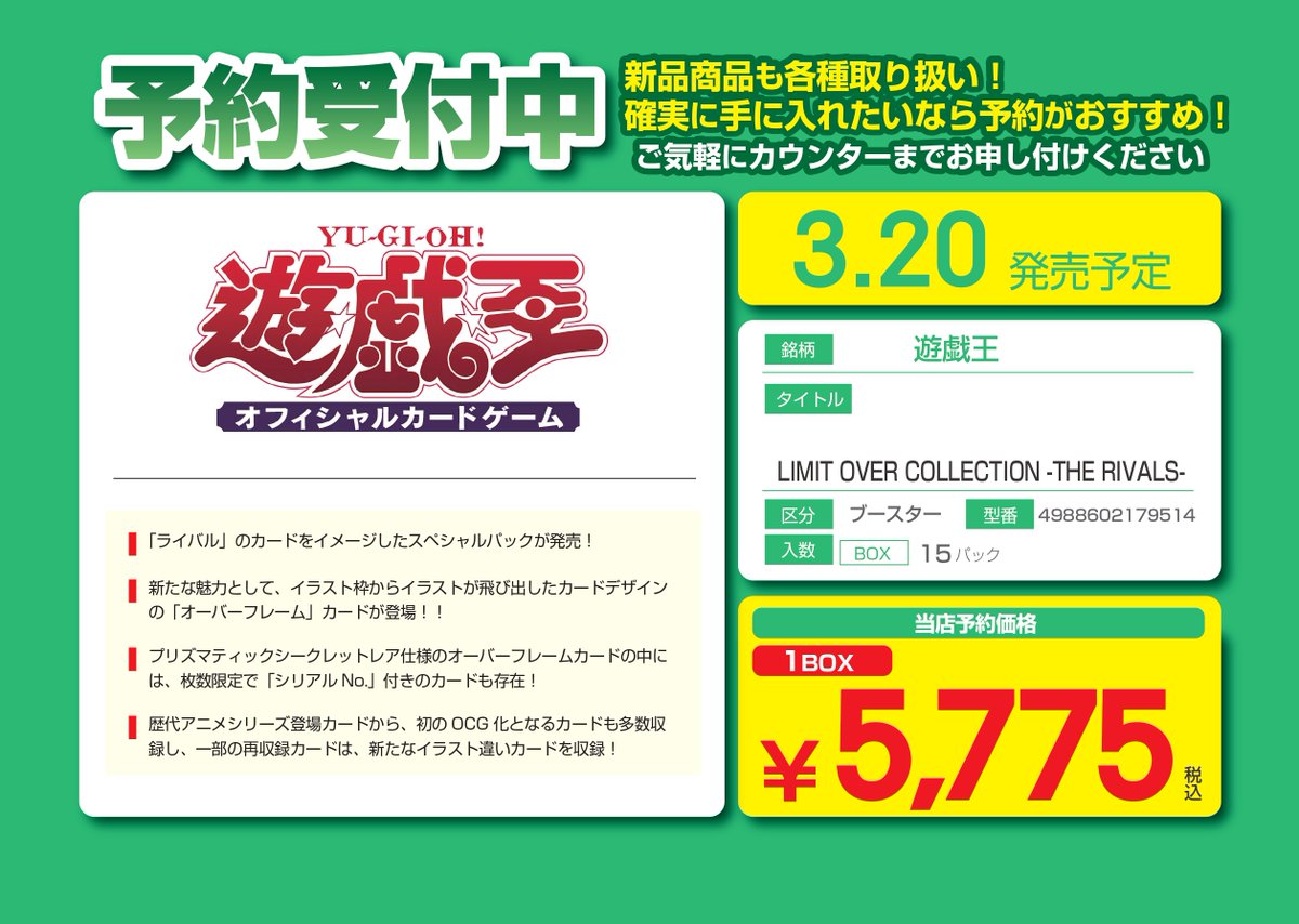 ✨JTC八王子予約情報✨ #遊戯王OCG 来月3⃣月2⃣0⃣日発売、遊戯王の