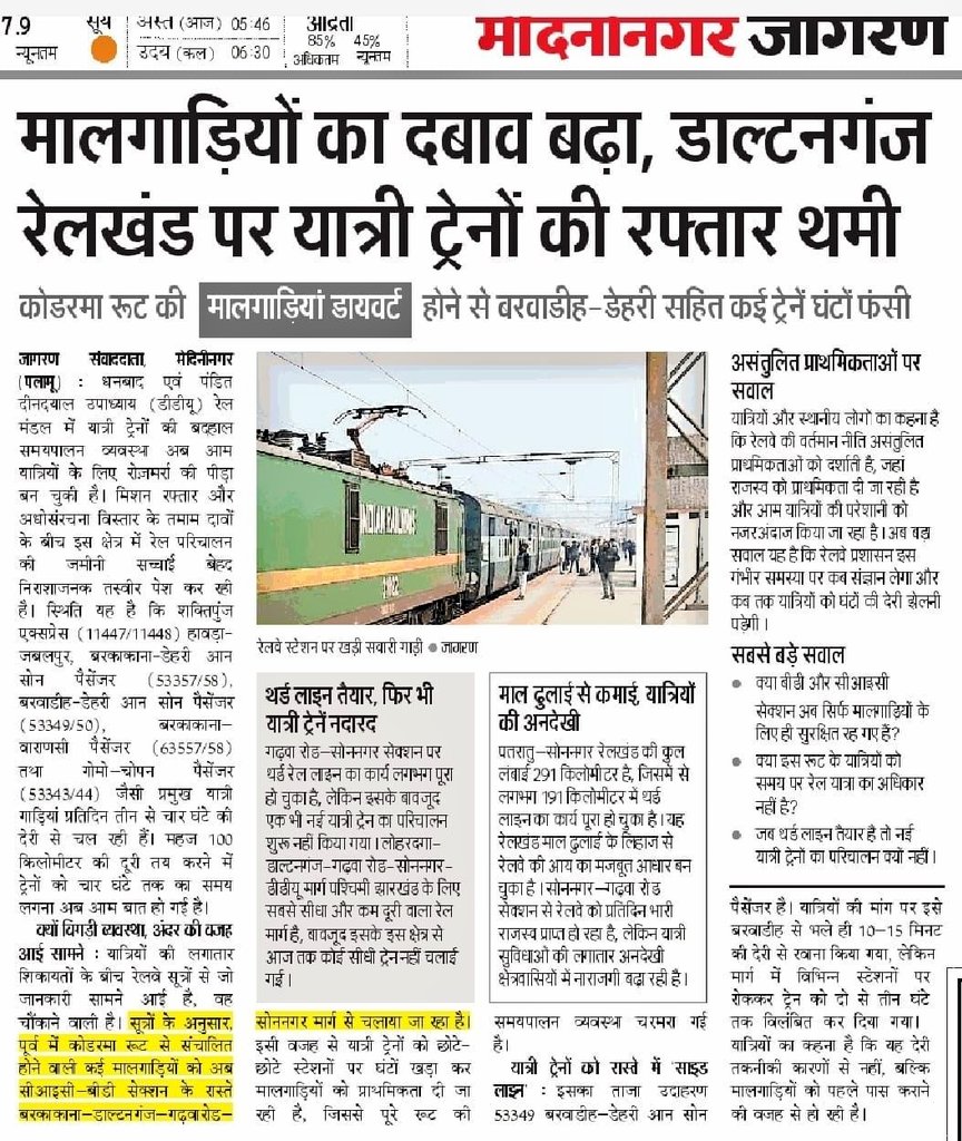 Palamu__'s tweet image. मिशन रफ्तार पूरी तरह फेल!
#CIC–#BD सेक्शन को मालगाड़ियों का गलियारा बना दिया गया है।
यात्री ट्रेनें रोज 3–4 घंटे लेट, 100 किमी मे 4 घंटे!
थर्ड लाइन तैयार, मालगाड़ियाँ दौड़ रही—लेकिन इस पूरे रेलखंड मे नई यात्री ट्रेन का नमो निशान तक नही।
@RailMinIndia @ECRlyHJP @drmdhnecr @DRM_DDU