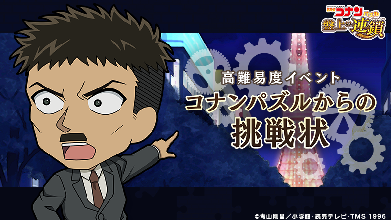 名探偵コナンパズル 盤上の連鎖 (@ConanPuzzle) / Posts / X