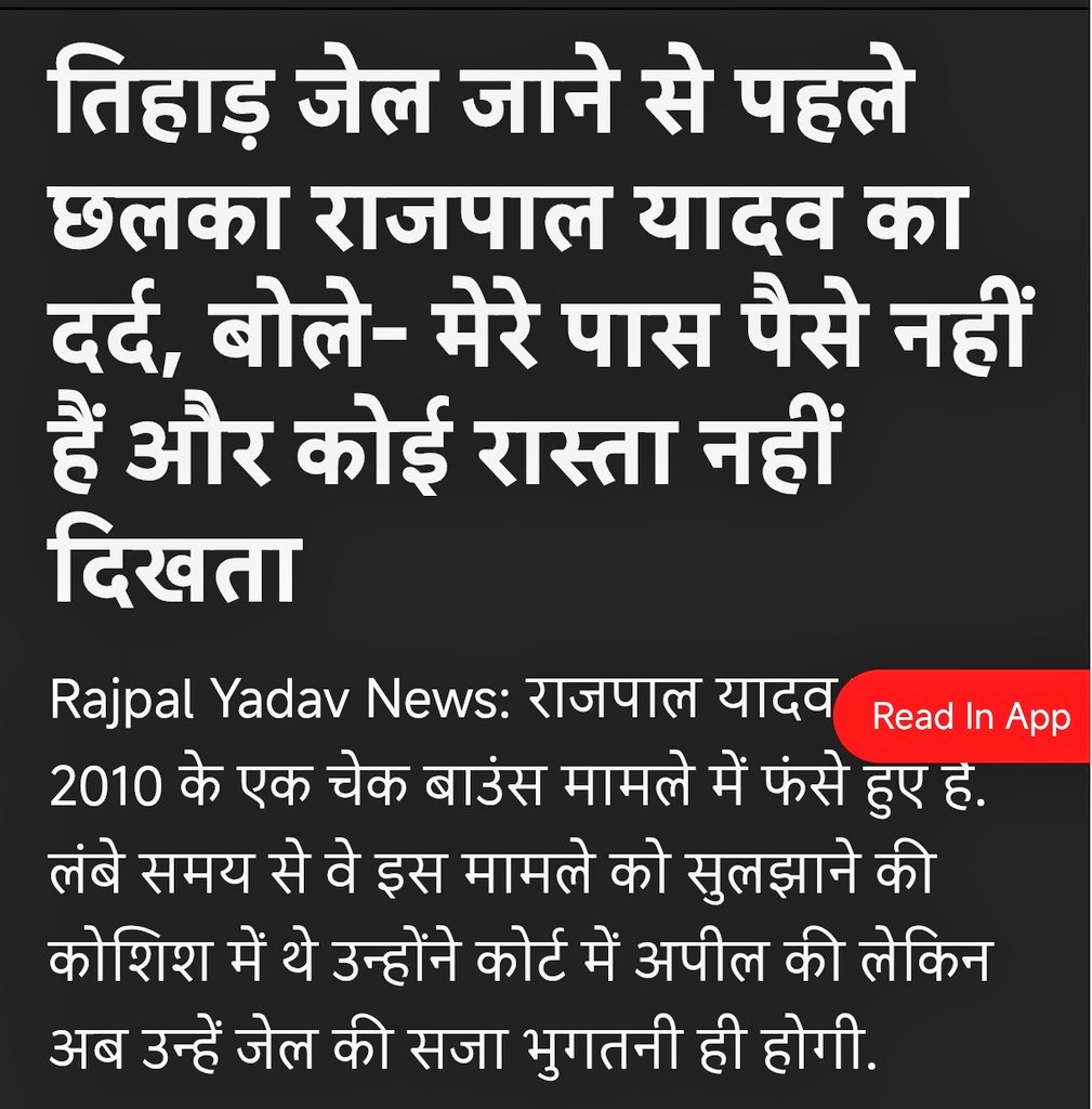 SunilPtp's tweet photo. जब समय खराब होता है तो ऊंट पर बैठे व्यक्ति को भी कुत्ता काट लेता है अब इस मुश्किल घड़ी में सोनू सूद ने सभी फिल्म मेकर से आग्रह किया है कृपया राजपाल को अपनी फिल्मों में काम दें ताकि वह कमाकर 9 करोड का कर्ज लौटा सके।

Rajpal Yadav को क्राउड फंड Raise करना चाहिए ताकि कर्ज चुका सके https://t.co/lTWqYnG9XY