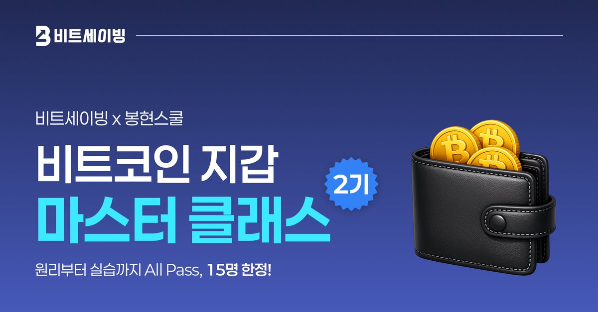 비트세이빙 tweet media