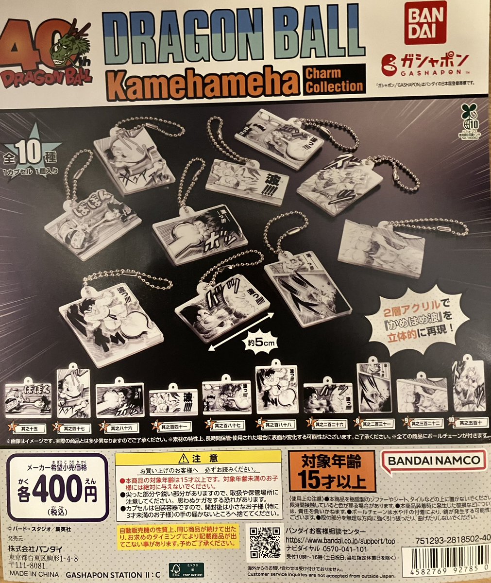 ✨入荷情報✨ 🌟DRAGON BALL Kamehameha Charm Collection