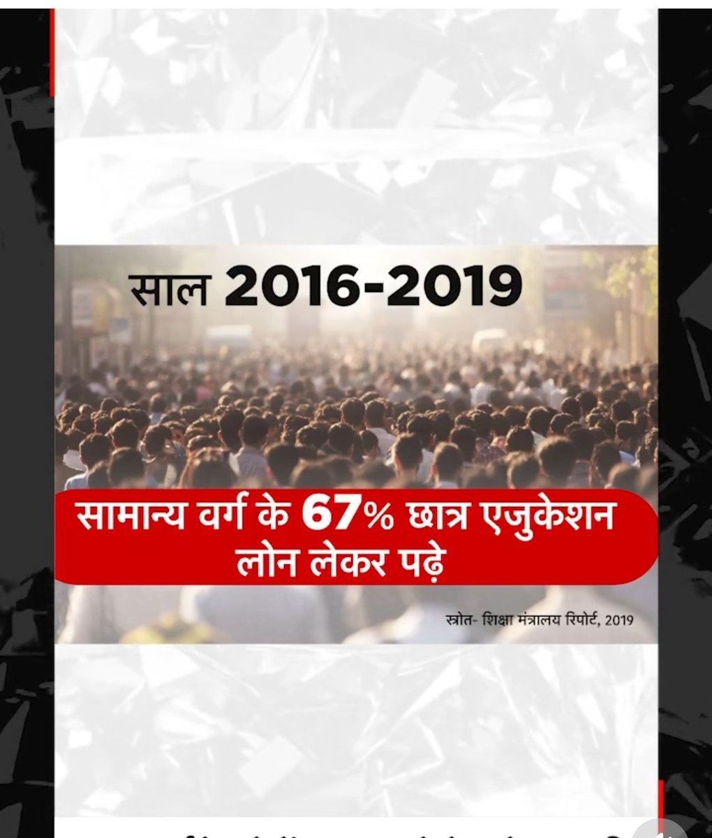 क्या  कडवा सत्य बोला आपने- सलाह है आपको
सवर्ण के अंदर की पीड़ा आपने कह दी- जो इतना भंयकर भेदभाव हुआ है #आरक्षण #SC #ST #UGCACT #FEE_1000 गुना हर जगह और हर योजनाओं से बंचित - पढाई में हर जगह भेदभाव | 
सबसे ज्यादा बेरोजगार और सबसे ज्यादा शिक्षा लोन सवर्ण पर है और सबसे धनी सवर्ण है