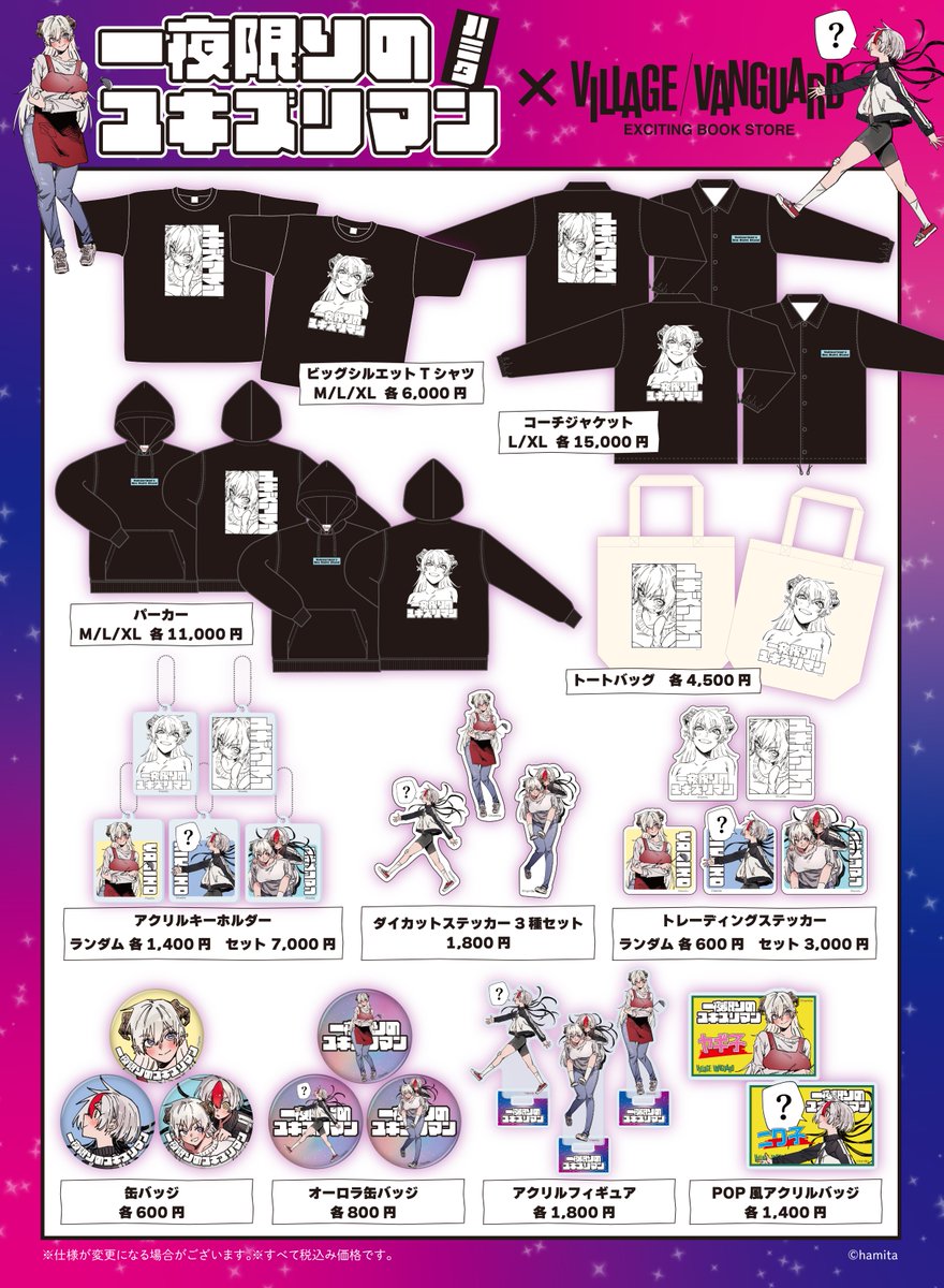 公式】ヴィレッジヴァンガード (@vv__official) / Highlights / X