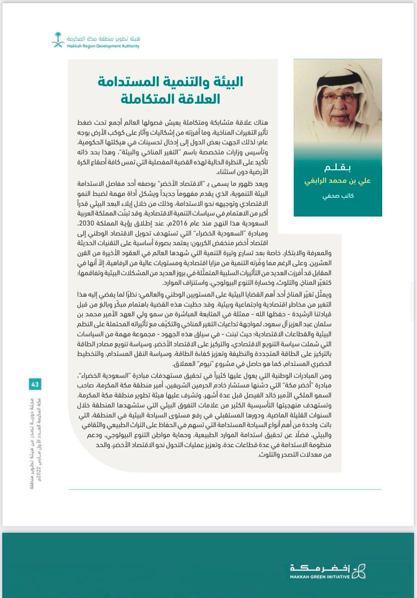 الفذ سابق عصره 💚