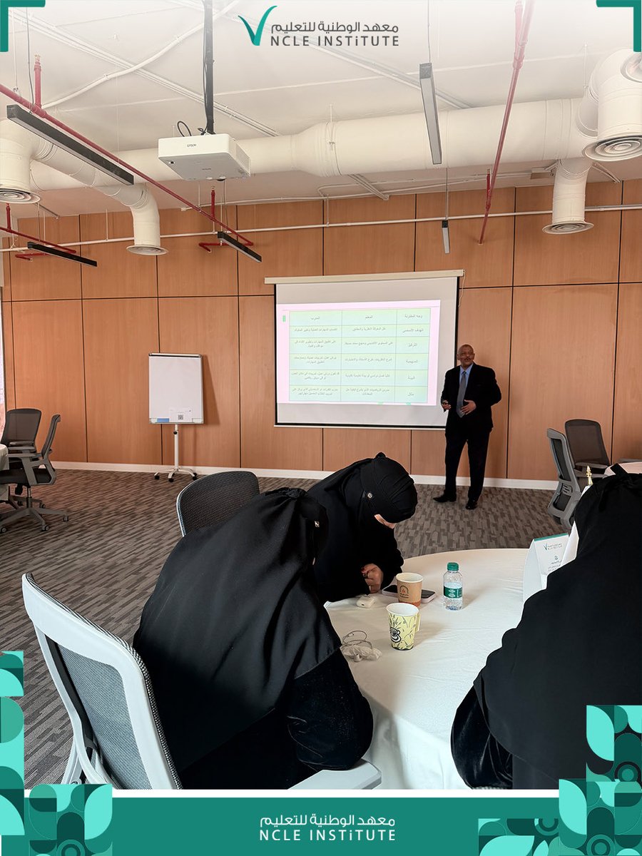 NCLE_INSTiTUTE's tweet photo. رفع كفاءة معلمي المرحلة الثانوية في مجال الاختبار التحصيلي.
ورشة عمل حضورية قُدمت في #معهد_الوطنية لتعزيز الممارسات التعليمية ورفع مستوى الاستعداد الأكاديمي. https://t.co/hcoZlAAXis