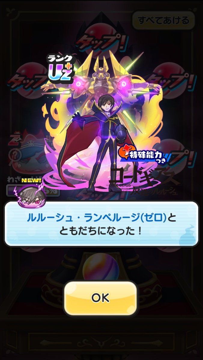 20連ルルーシュきた！！！ でもゴルフ特攻欲しいな〜