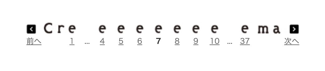 Creemaのウェブ版
商品ページ数のところってこんなふうになってたんだね！面白い！
けど、一瞬バグかと思った🤣