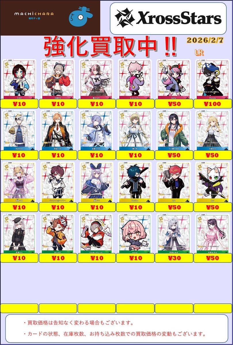 ✨クロスタ買取情報✨

『Luminous Daybreak』
本日もこちらで買取中です‼️

🆙強化買取🆙
■橘ひなの
LRP/LRPP　￥15000/￥95000

■空澄セナ
LRP　￥12000

■Mondo
LRP　￥4000

■nqrse
LRP　￥7000

お持ち込みお待ちしております

#クロススターズ #XrossStars #まちキャラ