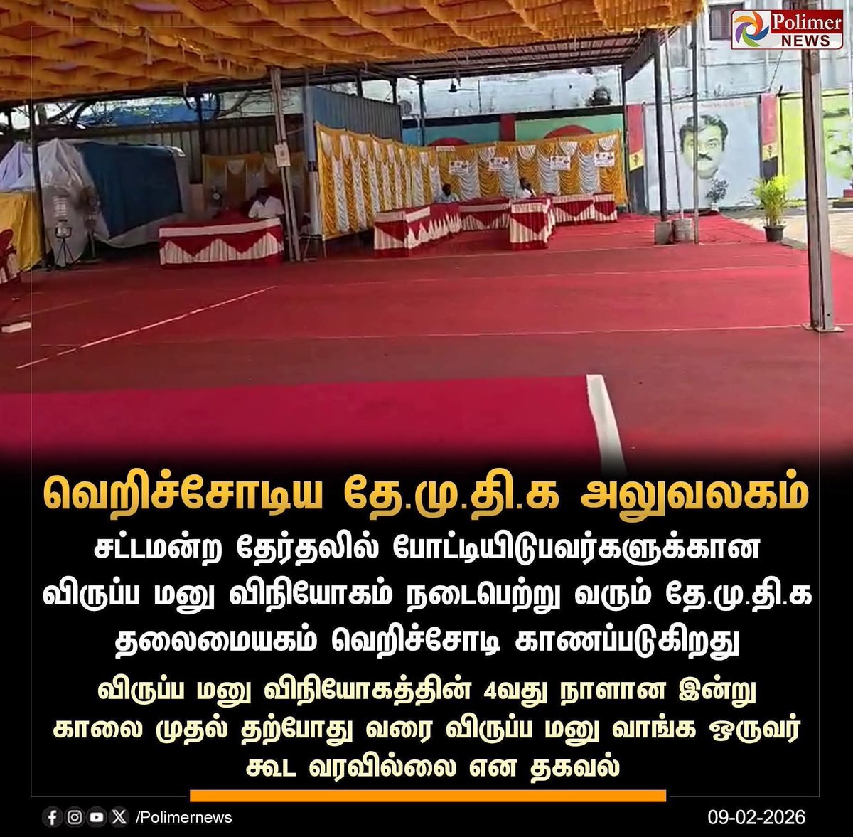 SarathK27953834's tweet photo. இப்படி ஒரு மிகப்பெரிய கூட்டத்தை அக்கா வைத்துக் கொண்டு எதுக்கு கூட்டணிக்கு போகணும் அக்கா தனியாவே நின்னு ஜெயிக்கலாமே 😃🤣🤣
@dmdkparty #dmdkfails #பிரேமலதா https://t.co/IecLx185Ft