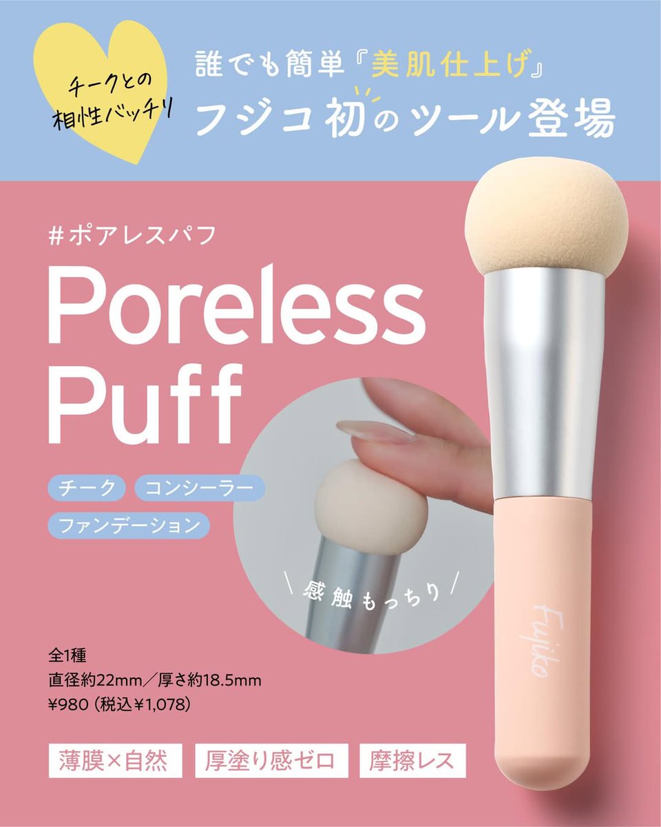 Fujiko(フジコ)公式 (@fujiko_brand) / Posts / X