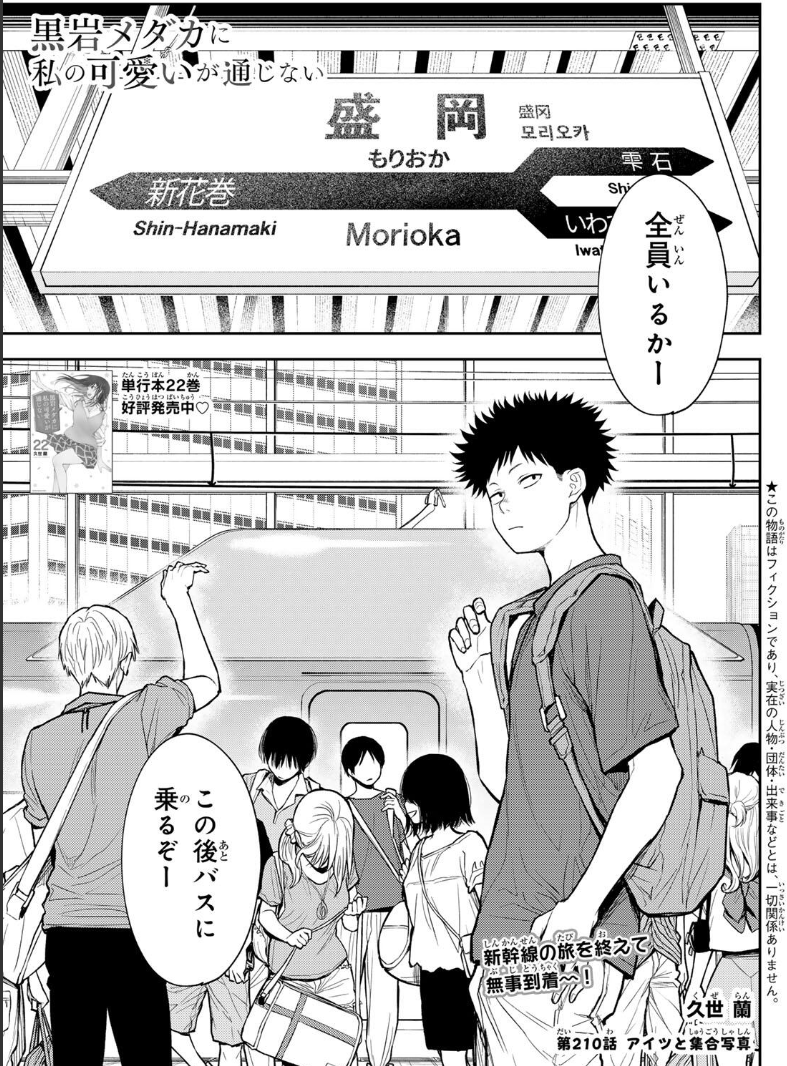 TVアニメ2期制作決定！『黒岩メダカに私の可愛いが通じない』公式