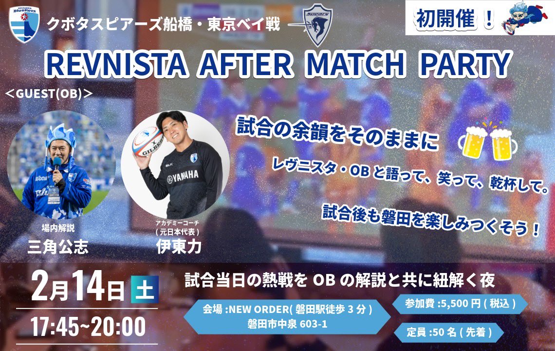ClubAzalea's tweet image. 【REVNISTA AFTER-MATCH PARTY】

磐田駅前のスポーツバー #NEWORDER にて、アフターマッチパーティーが初開催されます✨️

#アザレア・セブン からは #久保光里 選手が参加します！

試合を振り返りながら、楽しい時間を過ごしましょう🏉🍻

shizuoka-bluerevs.com/news/2921
