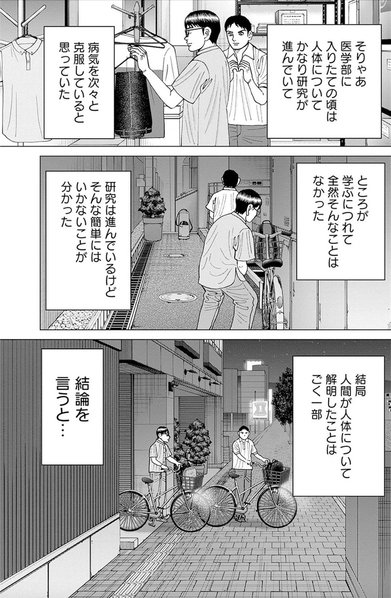 Dr.Eggs【公式】全13巻発売中🐣 (@dreggs_mita) / Posts / X