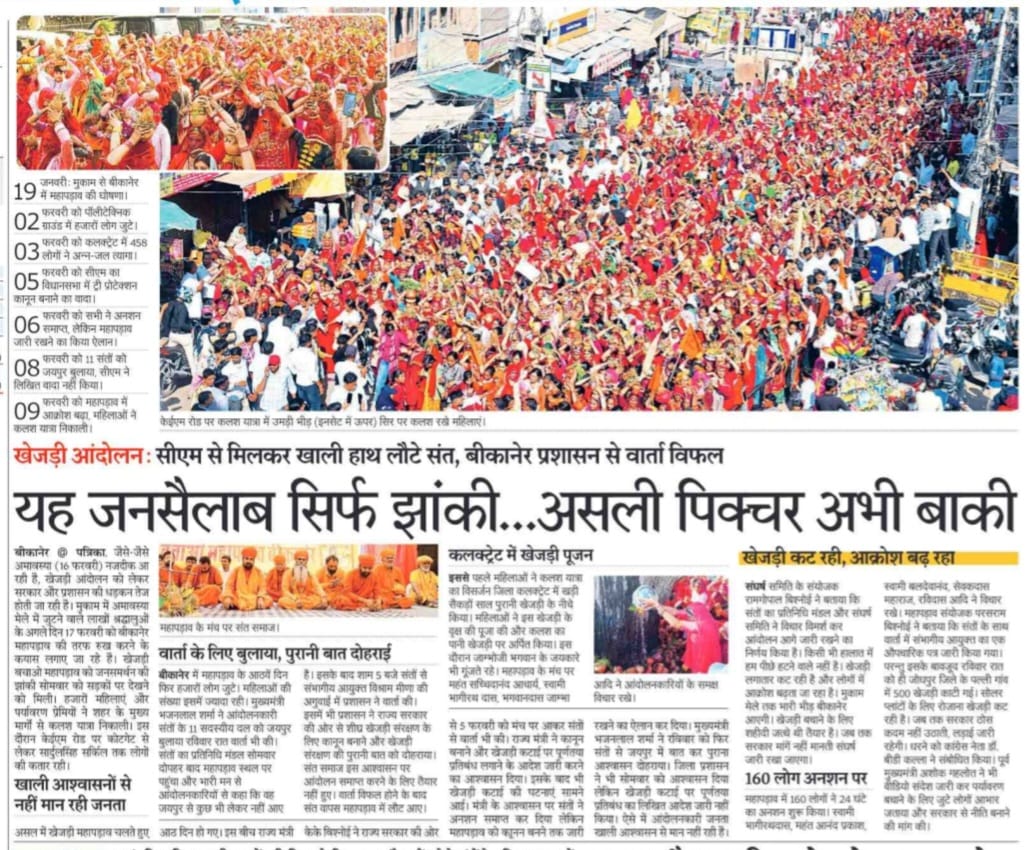 BishnoiSamaj129's tweet photo. अनशन तुड़वाने के समय जो कहा गया,
जयपुर में उसका एक शब्द भी नहीं मिला।
संतों को बुलाकर खाली कागज़ थमा देना
सरकार की नीयत दिखाता है।
#संतो_का_अपमान_नहीं_सहेगा_राजस्थान https://t.co/CGyd098tWm