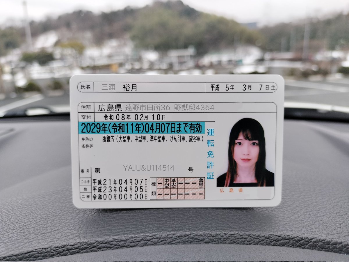 Post by Yuduki a.k.aゆくえ on X: 新しい免許証！