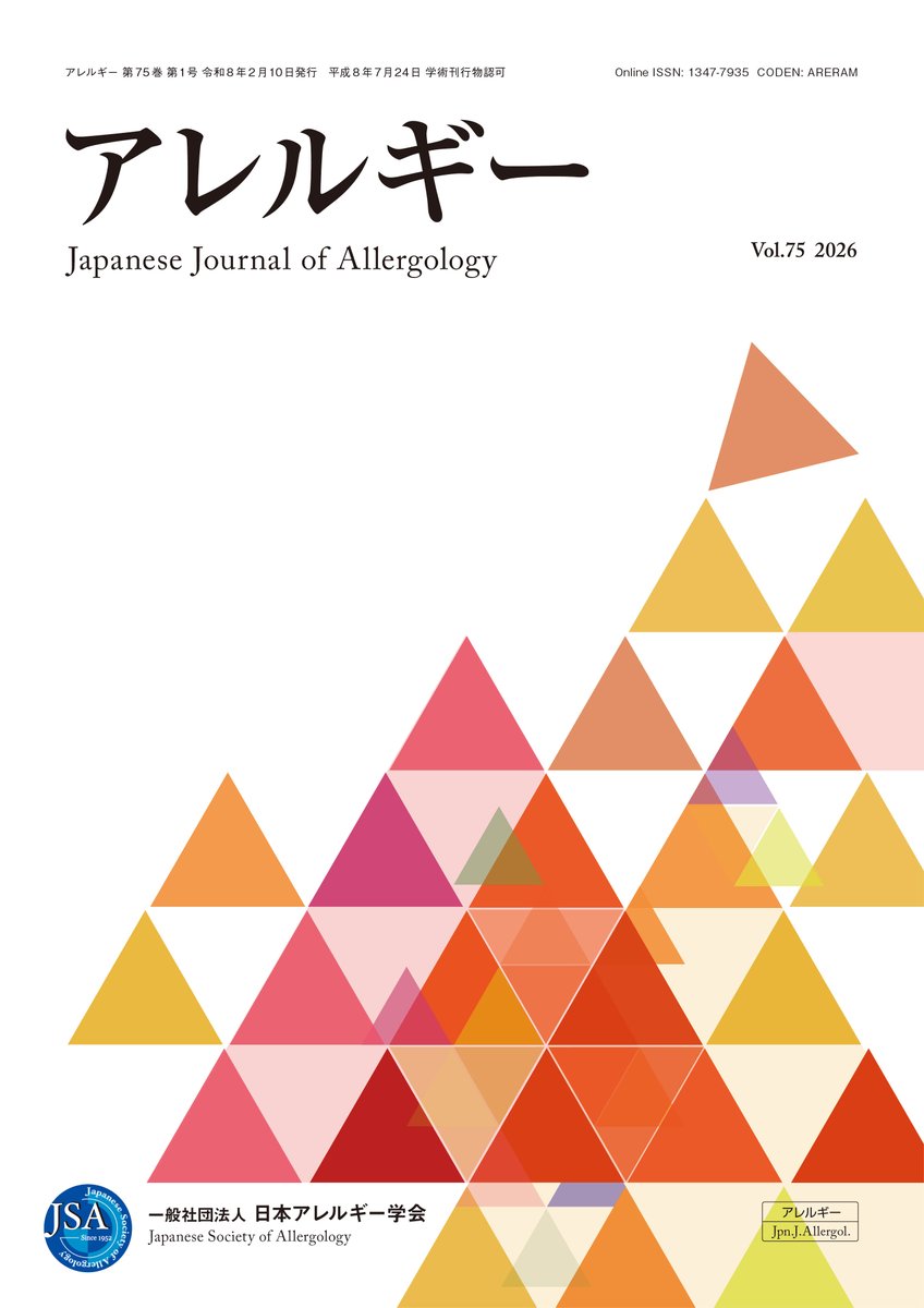 日本アレルギー学会【公式】 tweet media