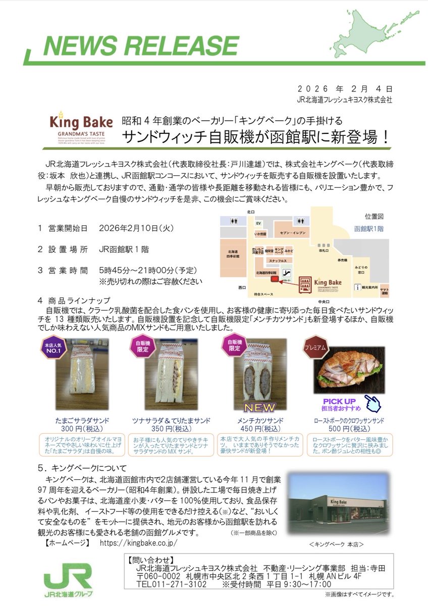 kingbake_jp's tweet photo. こんにちは😊
キングベークです！

本日よりJR函館駅構内にて、
当店のサンドウィッチ自販機が
稼働開始いたしました👏✨

ぜひお立ち寄りくださいませ！ https://t.co/c98sP9GUyP