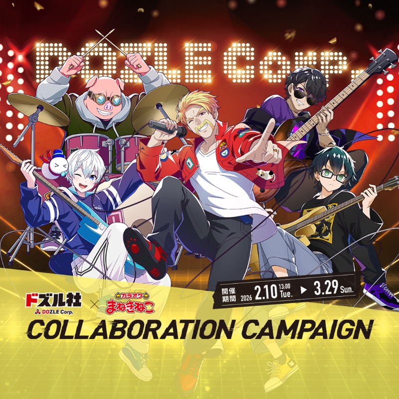 ドズル社 × カラオケまねきねこ🐱 本日からコラボ第2弾スタート