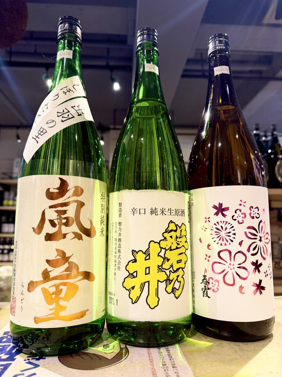 本日は
東北のピチピチ✨な
日本酒のご案内です♬

『春霞』（秋田）
純米　花ラベル

『磐乃井』（岩手）
純米辛口生原酒

『嵐童』（山形）
特別純米　出羽の里
しぼりたて生酒

明日は祝日㊗️

今宵は
オサケとアテを用意して

ミッドナイトLIVEで
オリンピック観戦
しましょう😆‼️