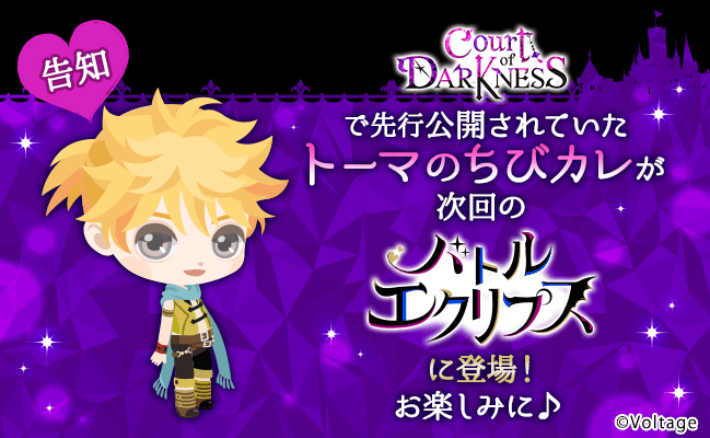 makai_nightmare's tweet photo. ◆予告💛『バトルエクリプス』特典情報！◆ 

次回のバトルエクリプスで、英語翻訳版で先行公開されていた
トーマのちびカレが初登場します🎵 
お楽しみに❣

#魔界ナイトメア #まかナイ #魔界イベント https://t.co/C8vQGtUF7R