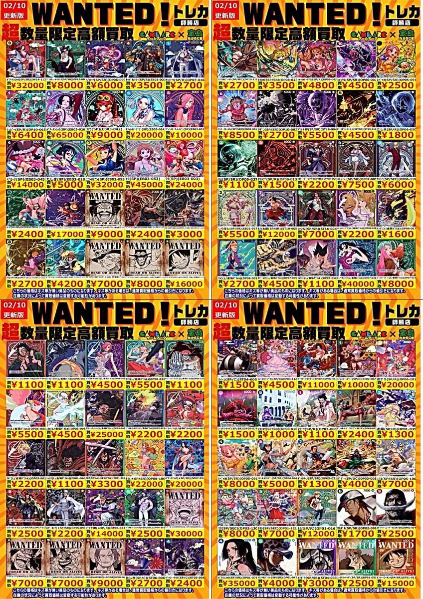 ワンピースカード買取情報 🔥🔥WANTED🔥🔥 買取表更新しました😍 ボア