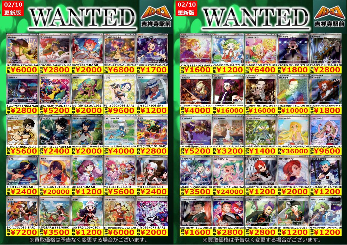 ポケカ 買取情報】 高価買取表 是非キチロコへお持ちください！ 商品の