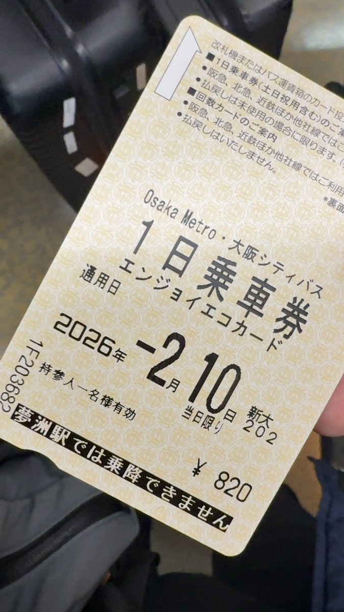 買ったけど 今日は元を取れるかな？