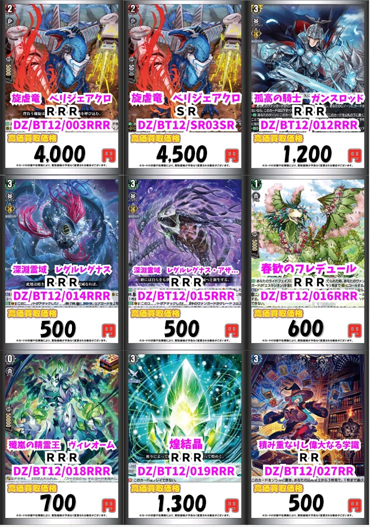 ヴァンガード 買取情報】 ヴァンガード買取募集中‼ ・ティックダウン