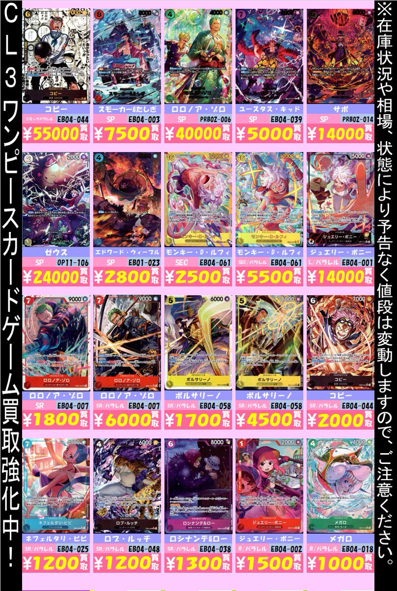 CL3からお知らせです🐰 ワンピースカードゲーム最新弾高価買取中です