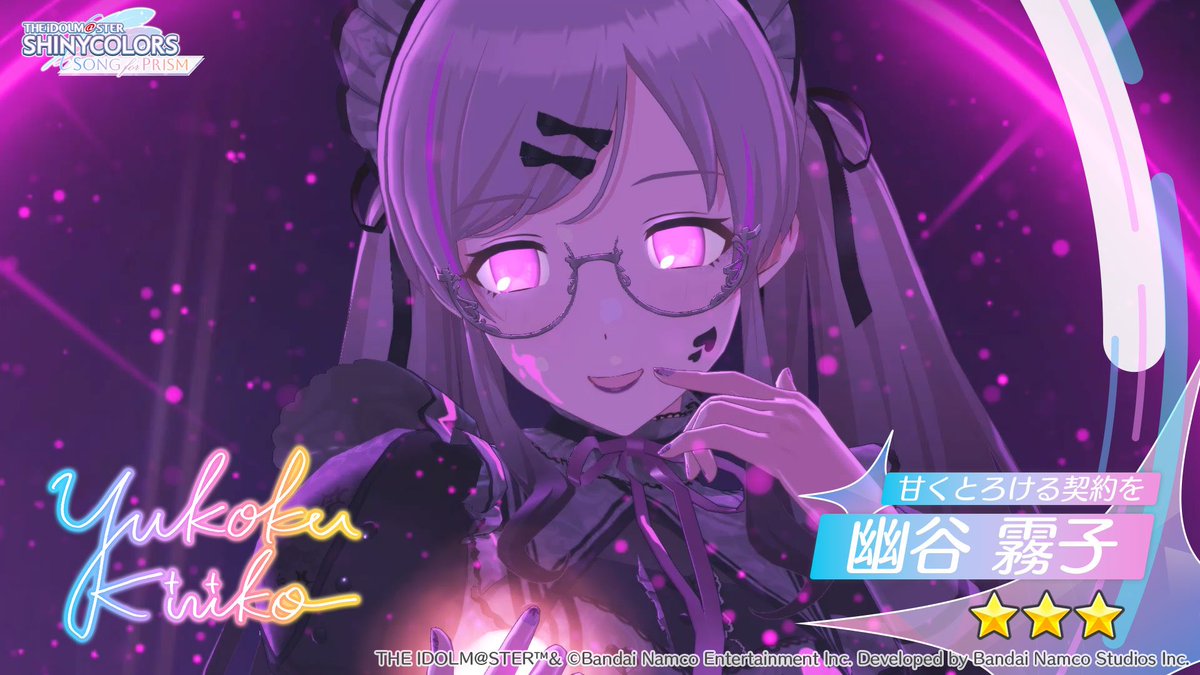 甘くとろける契約を】幽谷 霧子 【冥・途・耽・耽】幽谷 霧子 と出会っ