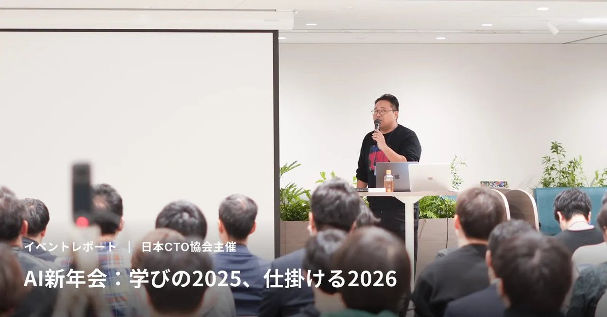日本CTO協会 公式アカウント tweet media